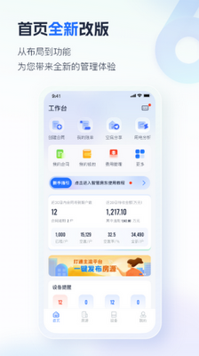 智慧房东租房软件截图2