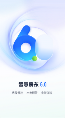 智慧房东租房软件截图4