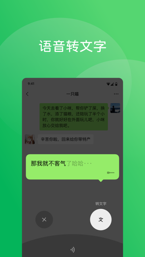 微信大字版截图3