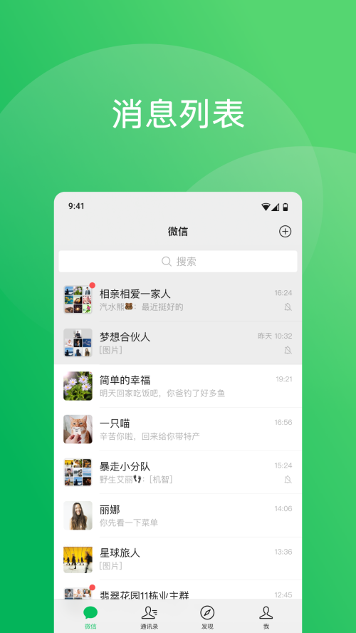 微信老年版截图1