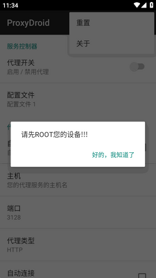 ProxyDroid�������ͼ2
