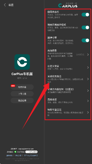 CarPlus车机版软件 CarPlus车机版软件