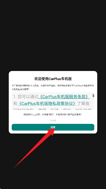 CarPlus车机版软件 CarPlus车机版软件