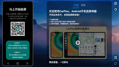 零秒CarPlus车机版最新版本截图2