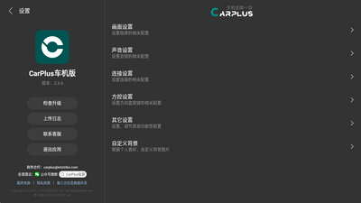 零秒CarPlus车机版最新版本截图3