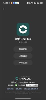 ����CarPlus�ֻ����ͼ1