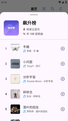 Cyrene Music音乐播放器截图1