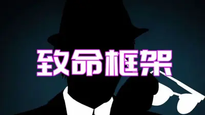 致命框架1无实名免费截图4
