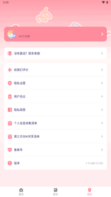 ���հ�Ħapp����VIP���ͼ1
