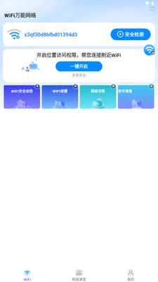 WiFi��������Կ�׽�ͼ4