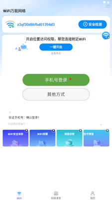 WiFi��������Կ�׽�ͼ3
