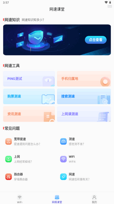WiFi��������Կ�׽�ͼ2