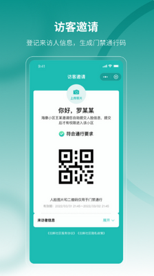 云眸社区云监控软件截图0