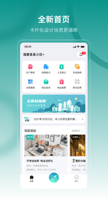 云眸社区云监控软件截图2