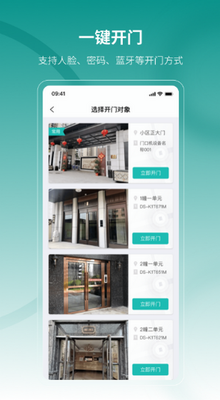云眸社区云监控软件截图3