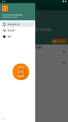 �޸��豸ID���߽�ͼ2