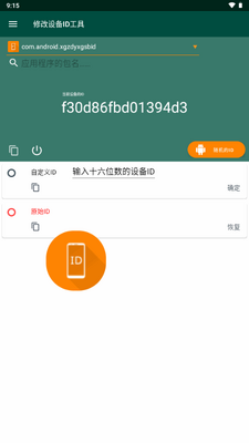 �޸��豸ID���߽�ͼ3