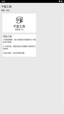 宁盒工具截图0