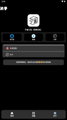 宁盒工具截图2