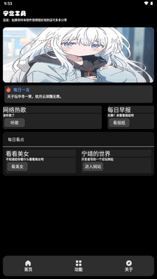 宁盒工具截图3