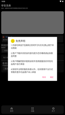 宁盒工具截图4