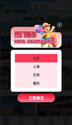 游美景区快查攻略软件截图2