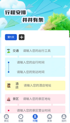 游美景区快查攻略软件截图0
