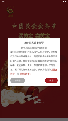 中国黄金app免费最新版本截图3