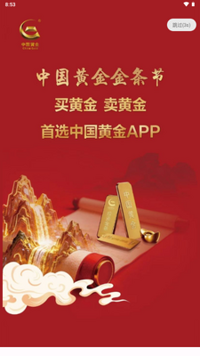 中国黄金app免费最新版本截图0