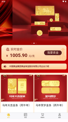 中国黄金app免费最新版本截图2