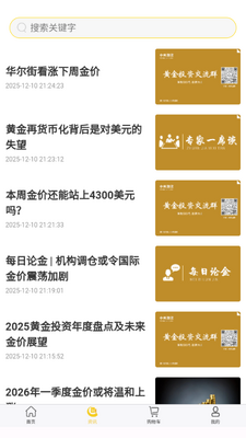 中国黄金app免费最新版本截图1