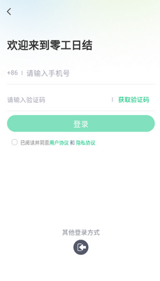 零工日结兼职软件截图0