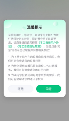 零工日结兼职软件截图3