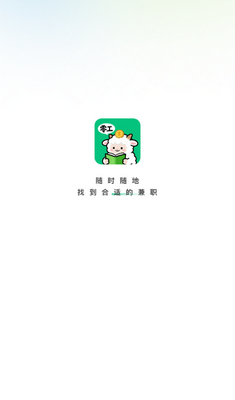 零工日结兼职软件截图1