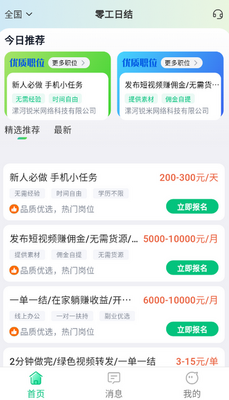 零工日结兼职软件截图2