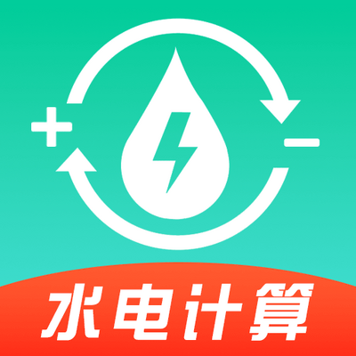 ˮ��ɷѼ�����������1.0.0�ֻ���
