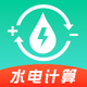 ˮ��ɷѼ�����������1.0.0�ֻ���