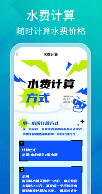 水电缴费计算助手软件截图1