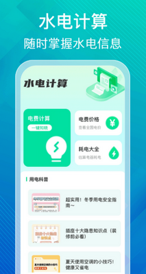 水电缴费计算助手软件截图3