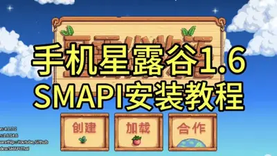 SMAPI Launcher��������ͼ0