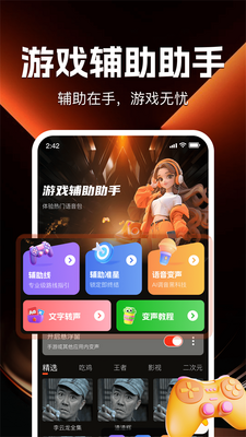 游戏辅助百宝箱截图1