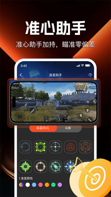 游戏辅助百宝箱截图0