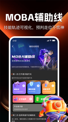 游戏辅助百宝箱截图3