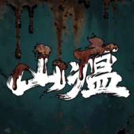 ɽ����Ϸv0.2 ��׿���°�