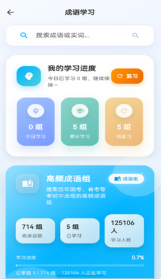 考考鸭考公刷题软件截图4