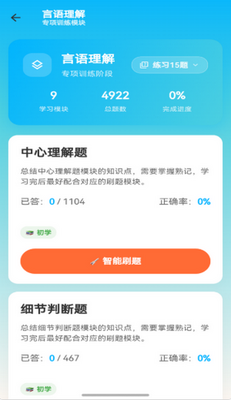 考考鸭考公刷题软件截图3