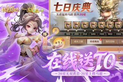 格斗三国志0.1折版截图2