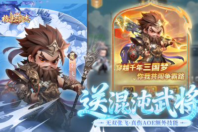 格斗三国志0.1折版截图1