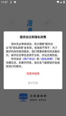 文职题库帮软件安装截图2