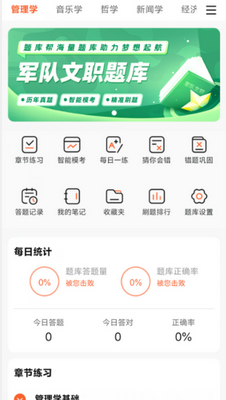 文职题库帮软件安装截图3
